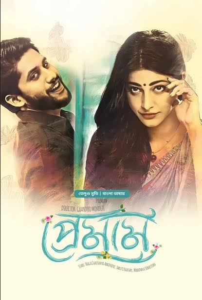 Premam (2025)
