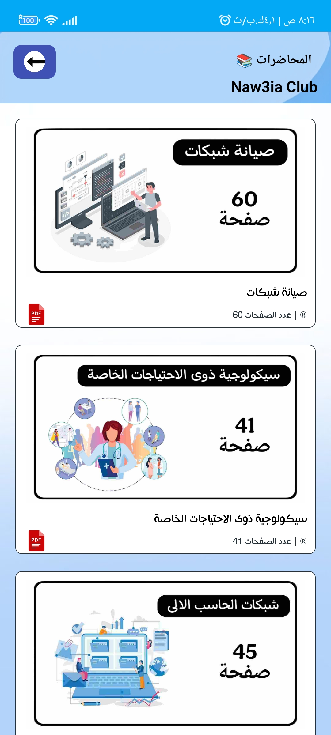 الأدوات الذكية للمذاكرة