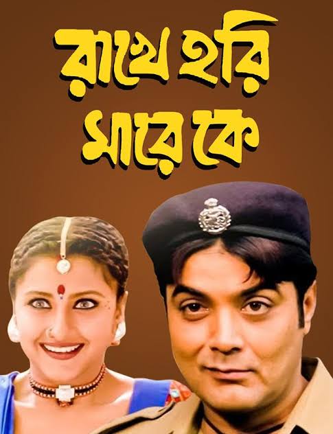 Rakhe Hari Mare Ke (2003)