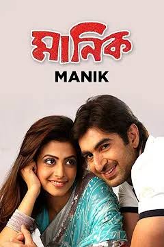Manik (2005)