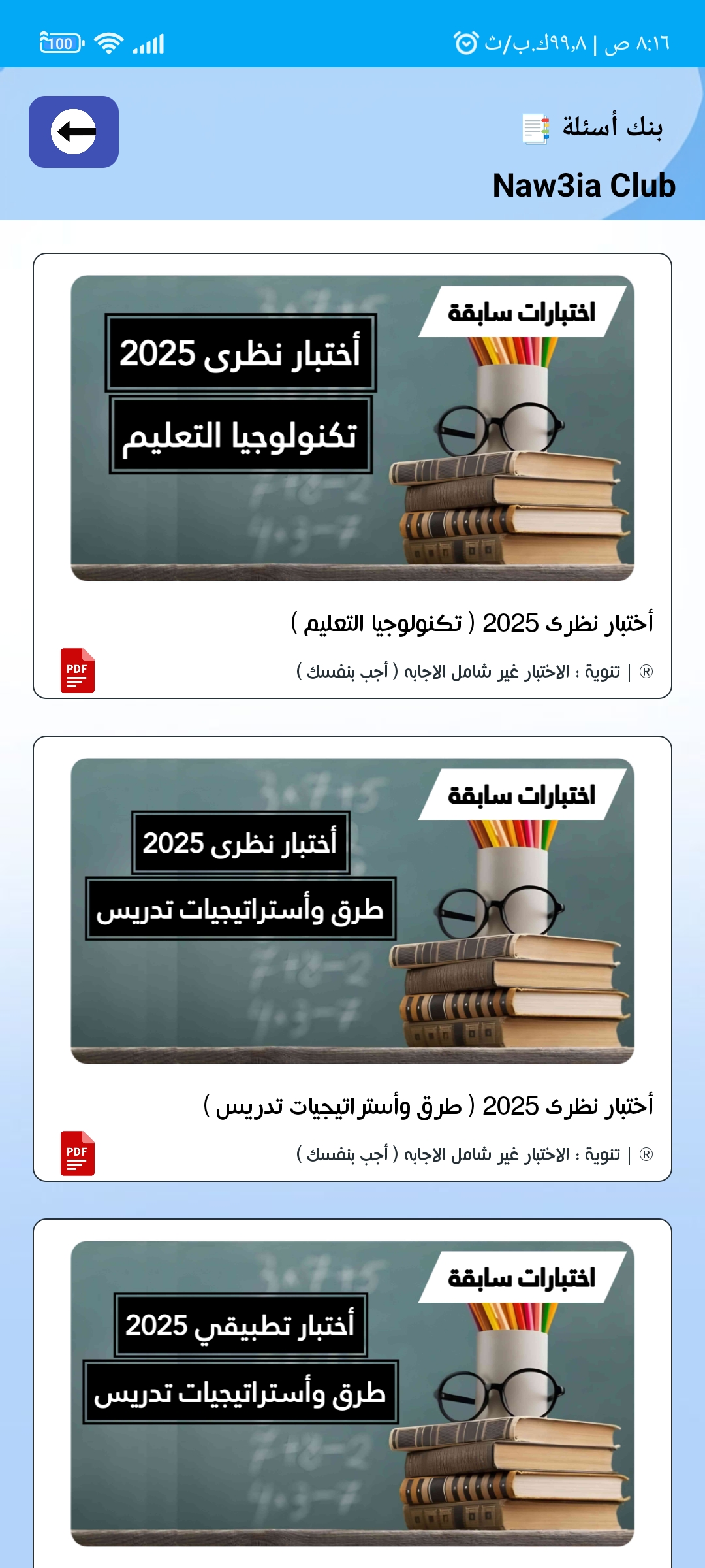 شاشة تفاصيل المادة