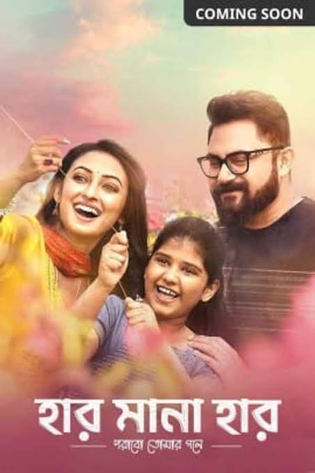 Har Mana Har (2022)