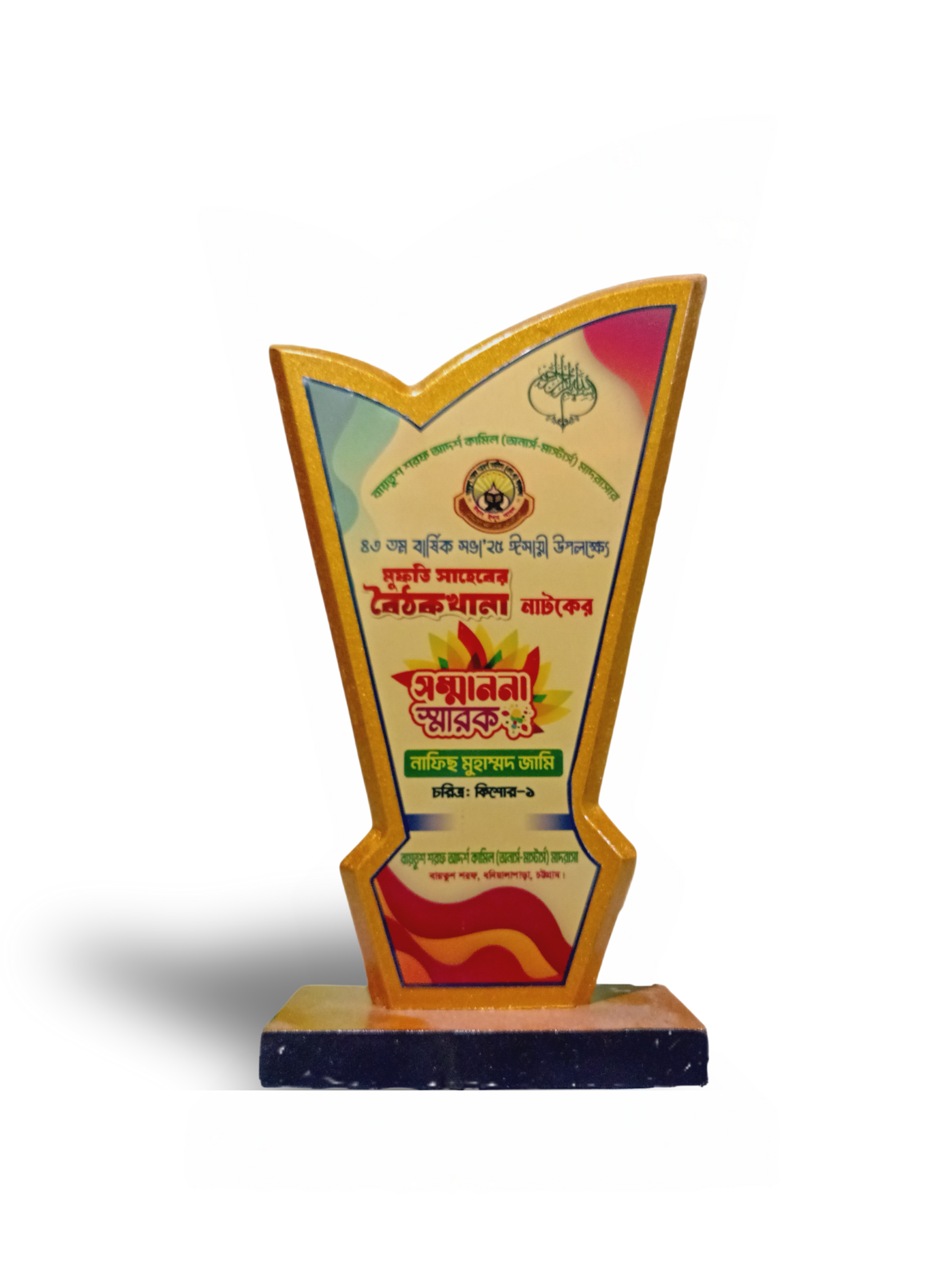 Mufti Saheber Boithok Khana Award 2025