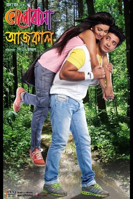 Bhalobasa Aaj Kal (2013)