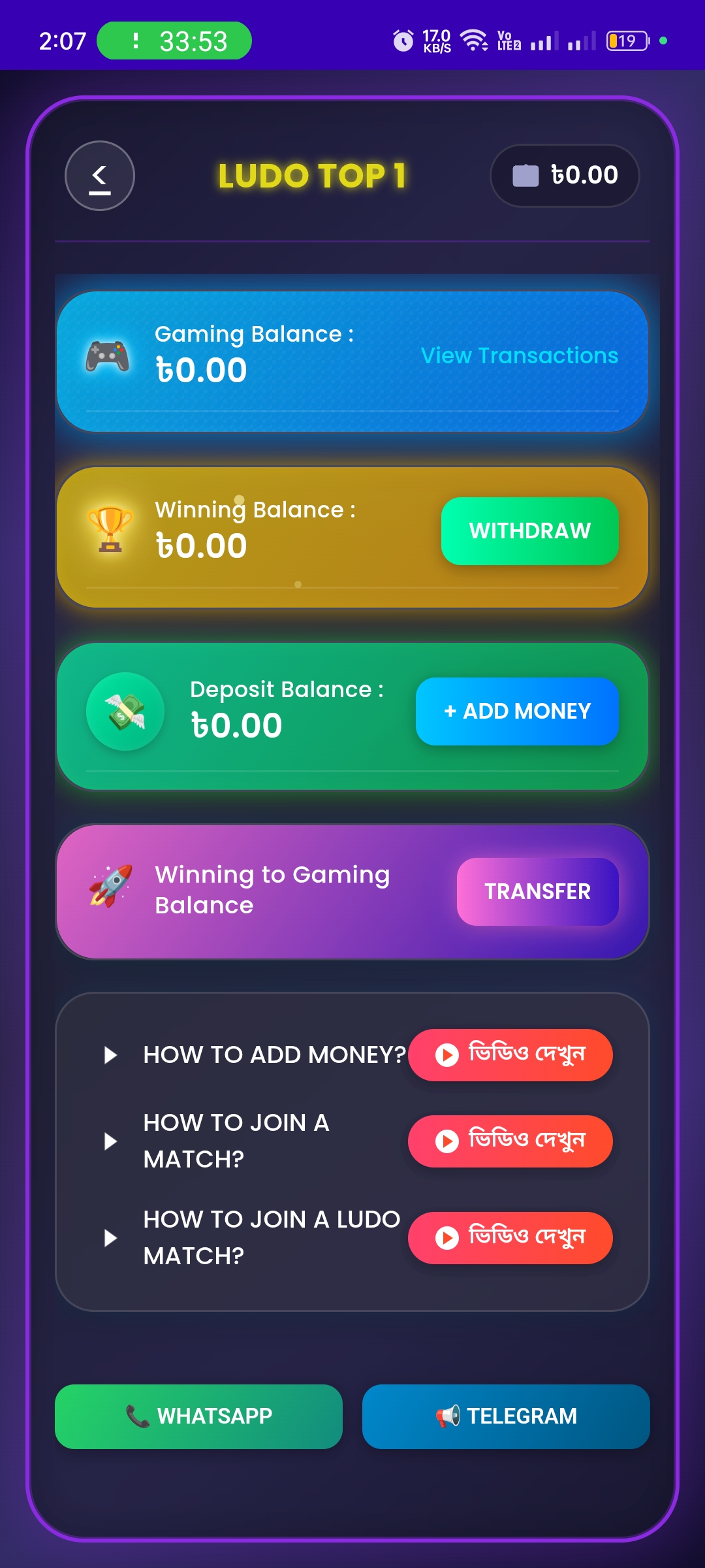 Ludo Top1 App Screenshot 3 - User Profile Section