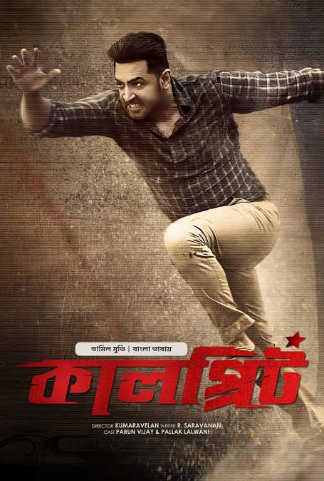 Sinam-Kalprit (2025)