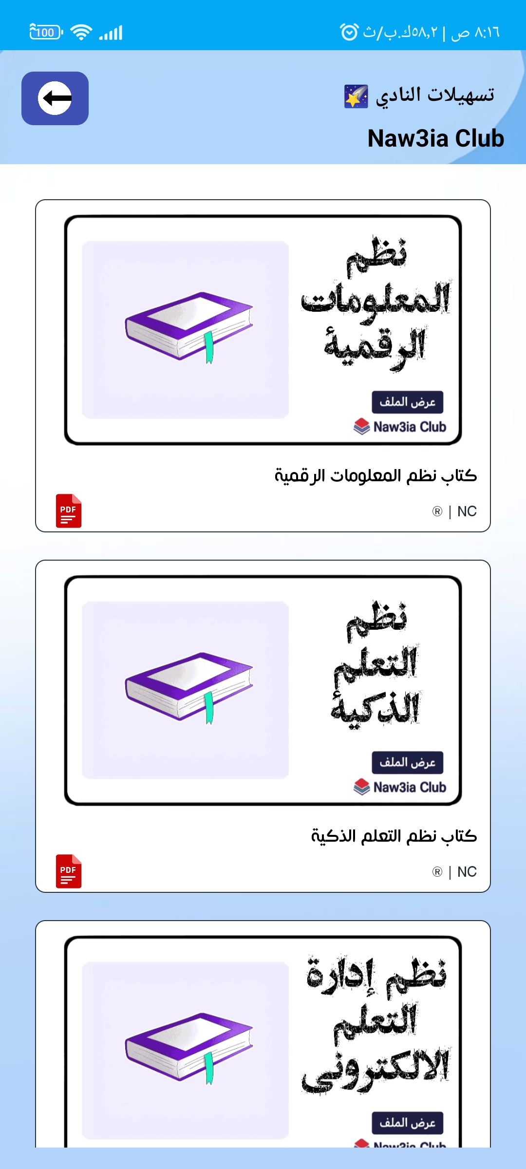 عرض محتوى الدرس