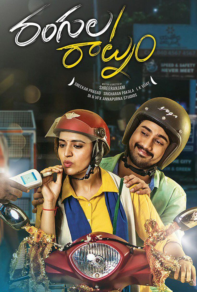 Rangula Ratnam (2018)