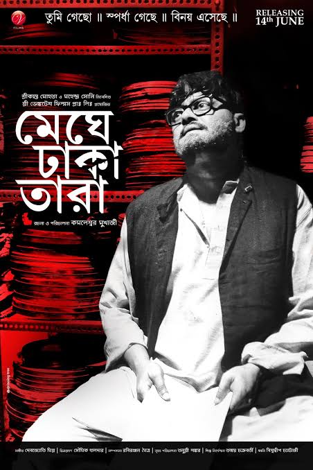 Meghe Dhaka Tara (2013)