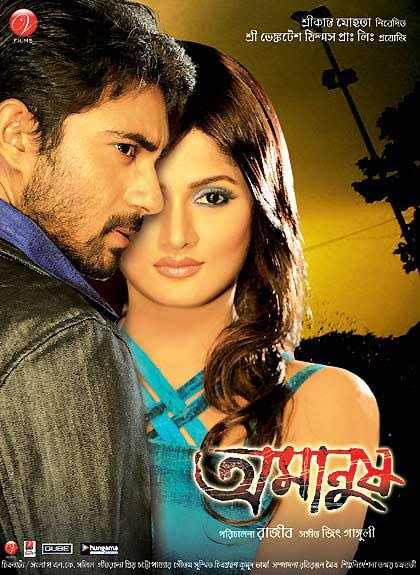 Amanush (2010)