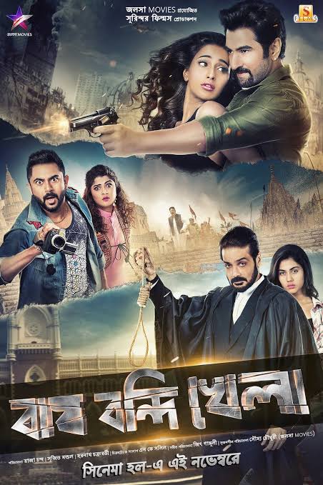 Bagh Bandi Khela (2018)
