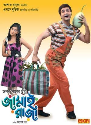 Jamai Raja (2009)